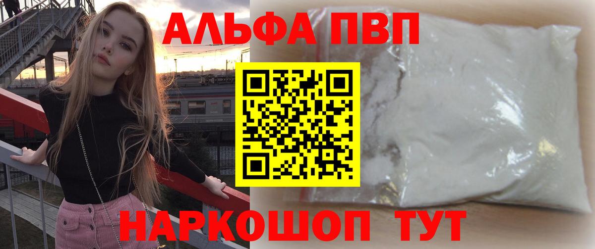 купить   A PVP кристаллы  Вход с VPN  Волгодонск  Alpha PVP VHQ 