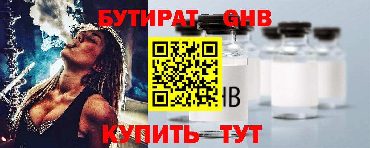 БУТИРАТ BDO 33% Волгодонск