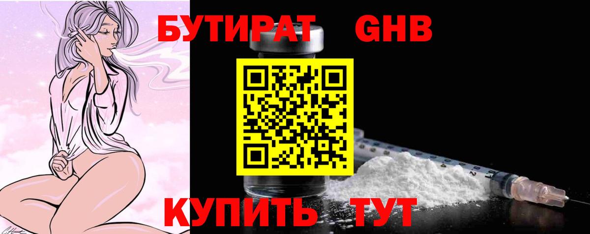 Бутират  Вход с VPN  Волгодонск  Бутират буратино 