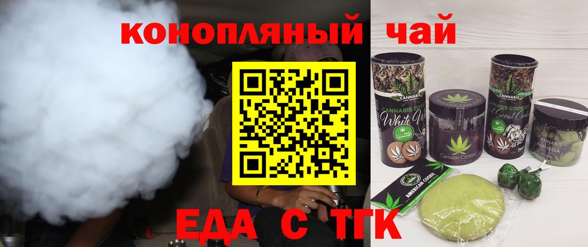 Еда ТГК марихуана Волгодонск