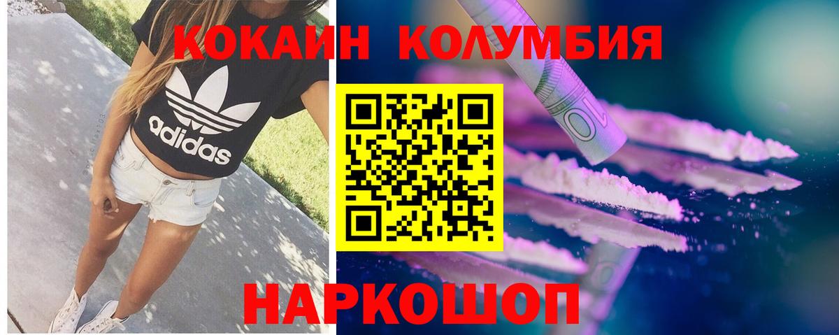Cocaine Columbia Волгодонск