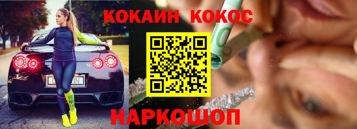 продажа наркотиков  Кокаин  Волгодонск  Вход с VPN  Cocaine 97% 