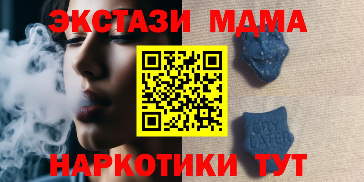 Экстази MDMA Волгодонск