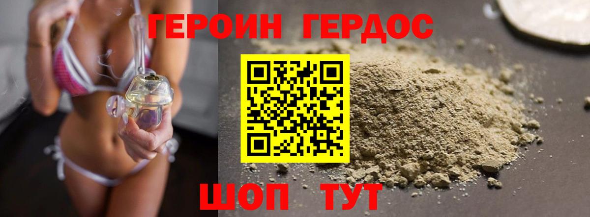 ГЕРОИН Heroin  ГЕРОИН  Волгодонск  Вход с VPN 