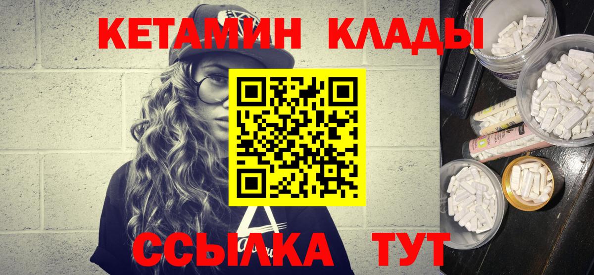 Волгодонск  КЕТАМИН VHQ  Вход с VPN  Кетамин VHQ 