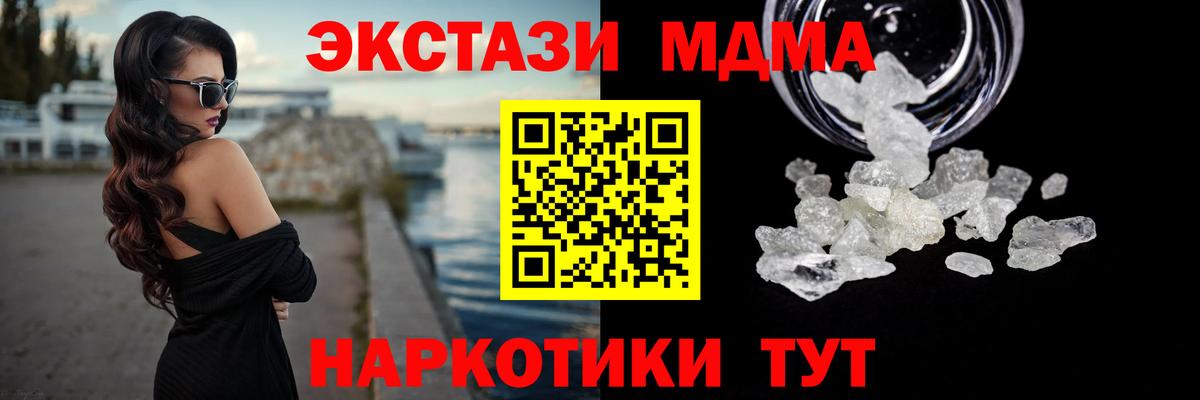 МДМА молли  МДМА  Волгодонск  Вход с VPN 