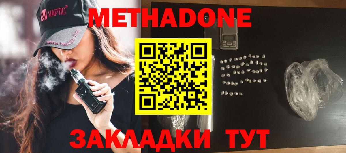 Волгодонск  МЕТАДОН methadone  это Telegram  Вход с VPN 