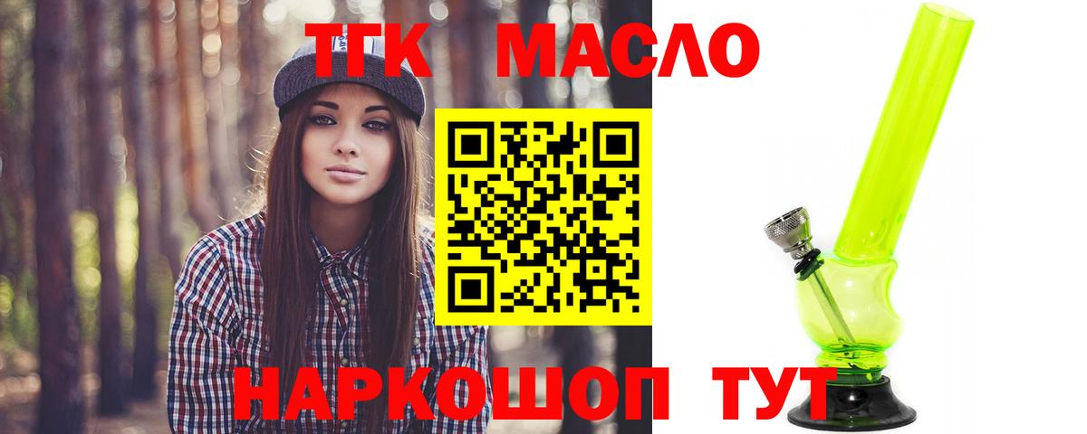 ТГК жижа Волгодонск